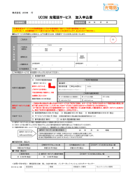 UCOM 光電話サービス 加入申込書