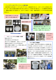 ペットボトルをリサイクルした植木鉢