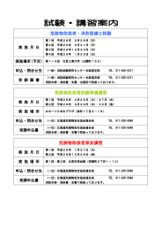 危険物取扱者・消防設備士試験 危険物取扱者試験準備講習 危険物