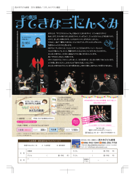 すてきな三にんぐみ - 文化  体験ネット西大寺子ども劇場