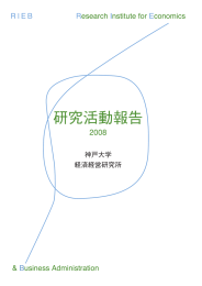 2008年度 研究活動報告