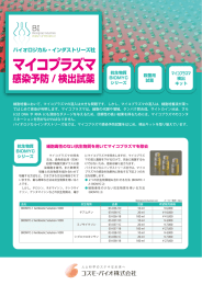 マイコプラズマ