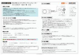 ESS-ONE エンジンサウンドシュミレーター クイックガイド RCカー用 V1.0