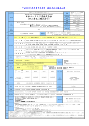 日本コークス工業株式会社 （旧三井鉱山株式会社）