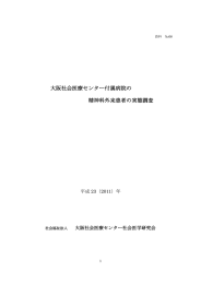 平成22年 - 社会福祉法人大阪社会医療センター