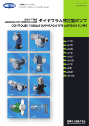 MECHANISM WITH PLANETARY GEARS ダイヤフラム式定量ポンプ