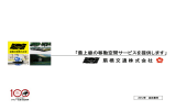 スライド 1 - 扇橋交通株式会社