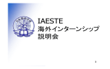 IAESTE - 東京工業大学