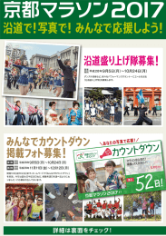 Page 1 沿道で!写真で!みんなで応援しよう! 驚平成28年9月5日(月)~10