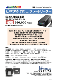 マイクロプレートリーダー ChroMate4300