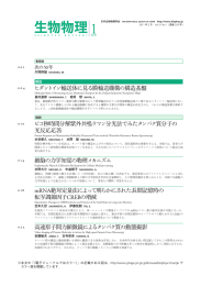 ヒダントイン輸送体に見る膜輸送機構の構造基盤 ピコ秒時間分解紫外