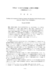 中井正一における言語論への移行の問題I