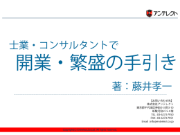 士業・コンサルタントで 著：藤井孝一