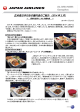広州発日本行きの機内食のご紹介 （2014 年 2 月）