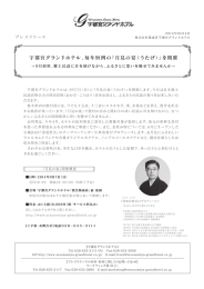 宇都宮グランドホテル、毎年恒例の「月見の宴（うたげ）」を開催