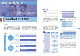 職員・会社の活性化 - 第一生命保険株式会社