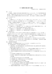 - 1 - ゴルフ場開発の規制に関する要綱 (平成2年11月15日 北海道公告