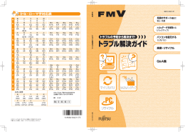 トラブル解決ガイド - FMWORLD（個人）