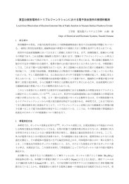 真空沿面放電時のトリプルジャンクションにおける電子放出