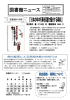 図書館ニュース4月号