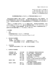 日本確定拠出年金コンサルティング株式会社の設立