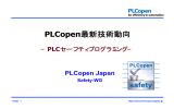 PLCセーフティプログラミング－