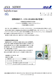 国際線機内で、こだわりのお飲み物が登場！