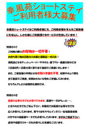 ご利用の際のお荷物は一切不要！ - 社会福祉法人 セイワ 幸風苑