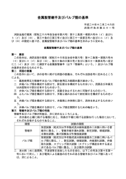 金属製管継手及びバルブ類の基準（平成20年消防庁告示31）