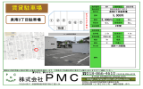 賃貸駐車場 株式会社PMC