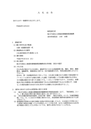 経理責任者 独立行政法人地域医療機能推進機構