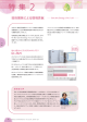 特集2 技術開発による環境貢献