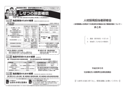 人材採用担当者研修会 - 福島県社会福祉協議会