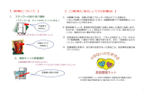 ステッカーの貼り付け場所