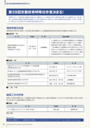 第59回京都府発明等功労者決まる！