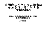 自閉症スペクトラム障害の きょうだい児に対する 支援の試み