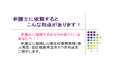 弁護士に依頼するとこんな利点があります。（→PDF