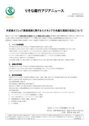 外貨建オフショア債務規制に関するインドネシア中央銀行の