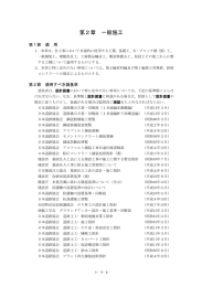 第2章（一般施工）（PDF:758KB）