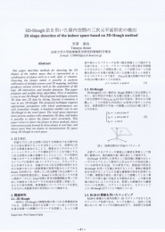 3D-H0ugh法を用し丶た屋内空間の三次元平面形状の検出