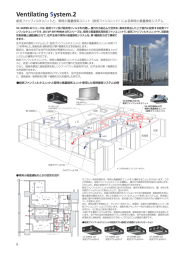 常時小風量換気ユニット＋給気ファンフィルタユニットを使用した換気