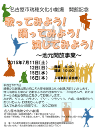 地元開放事業 案内チラシ - 名古屋市瑞穂文化小劇場