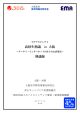 今までの熟議録 - 大阪私学教育情報化研究会