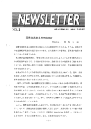 1986.07発行 NEWSLETTER No.1