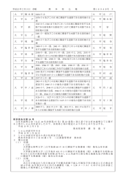 3 熊木県告示第 94 号 公有水面埋立法Ⅰ大正 年法律第 条 第 4項に