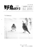 Page 1 Page 2 北海道野鳥だより 第170号(2012) いしかり調整池