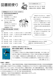 図書館便り 第3号 - 大妻嵐山中学校・高等学校