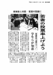 260810選挙カフェ新聞記事（掲載）（PDF形式 1093キロバイト）