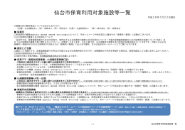 仙台市保育利用対象施設等一覧（PDF：471KB）