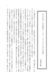 ヴォルテールの恋人